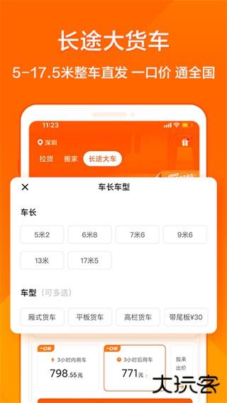 货拉拉叫车app下载 v6.9.24