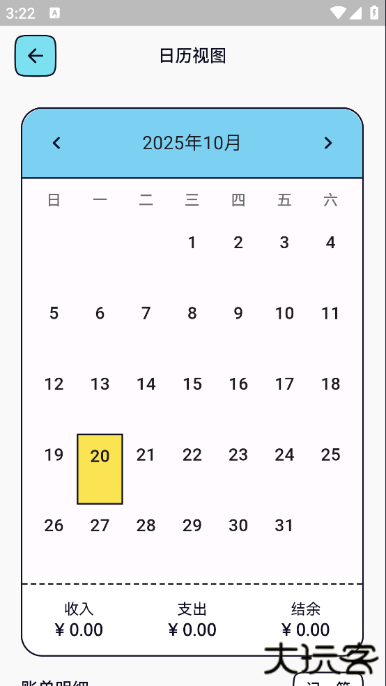 奇妙记账app官方正版下载下载 v1.1.1