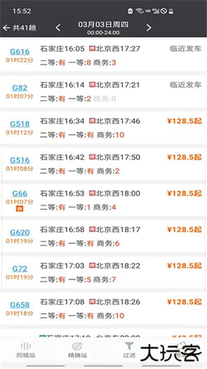 盛名时刻表下载 v2024.01.18