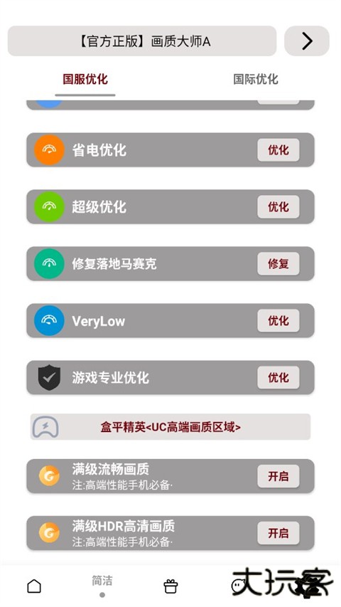 小沐风画质大师120帧下载 120