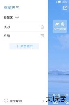 韭菜天气下载 v1.0.4