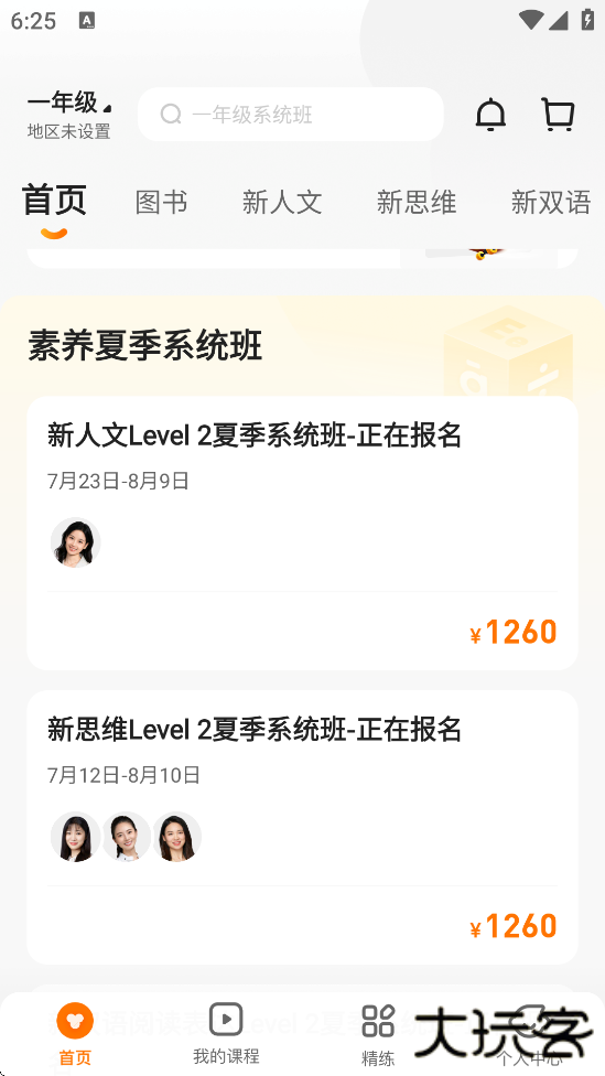 猿辅导素养课官方版下载安装下载 v3.9.0