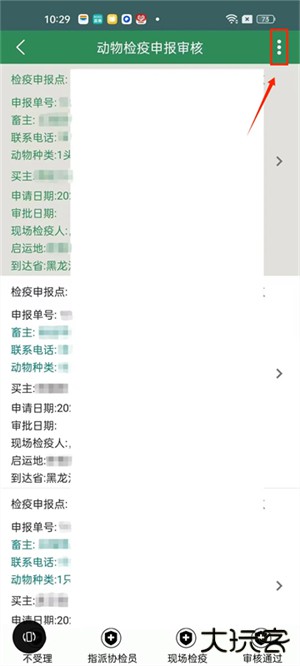 智慧龙牧安卓版