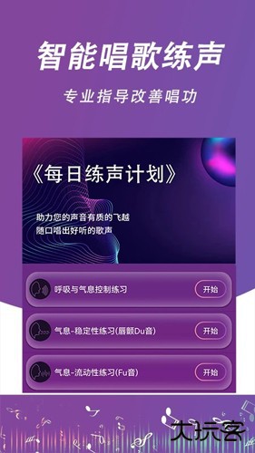 每日开嗓下载 2026