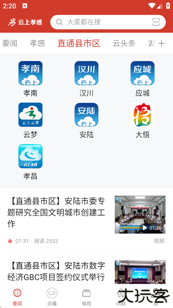 云上孝感新闻下载app安卓版下载 v1.2.7