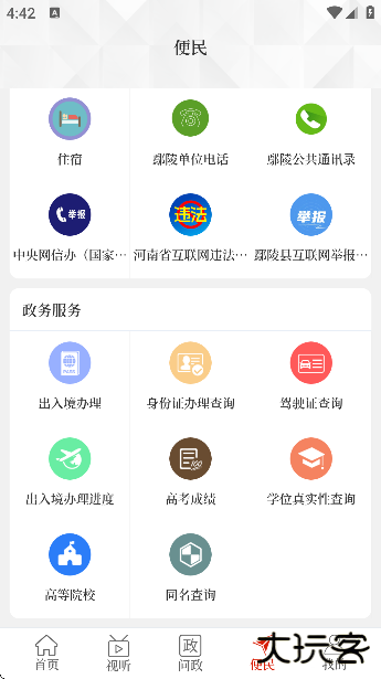 云上鄢陵最新版下载手机版