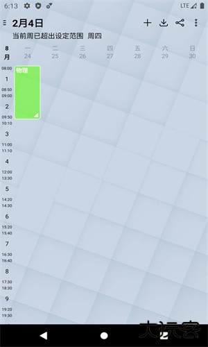 易用课程表软件下载 v1.0.1