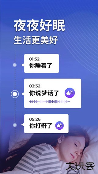 睡眠追踪app安卓版下载 v1.5.4