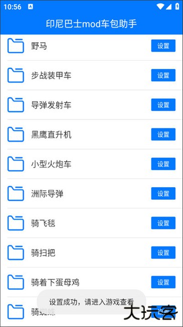 印尼巴士mod车包助手下载 v3.0