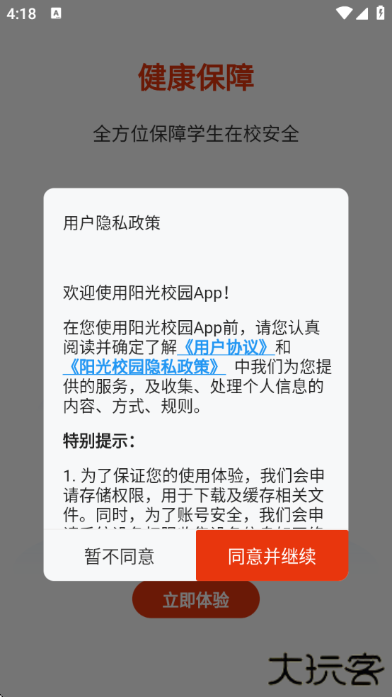 阳光校园软件下载安装免费版下载 v3.8.3