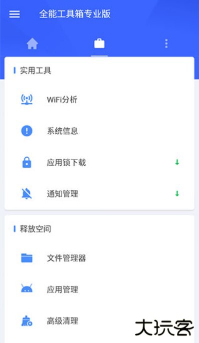 全能工具箱专业版
