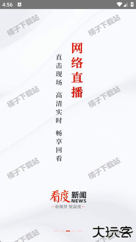 看度新闻app下载官方版