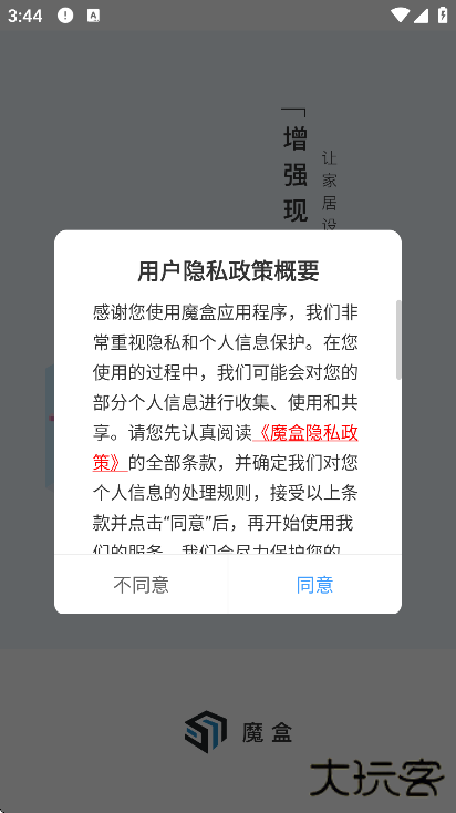 魔盒装修软件下载官方版本 魔盒装修软件下载官方版本