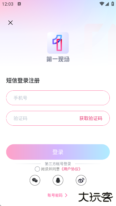 第一现场软件下载官方正版 第一现场软件下载官方正版