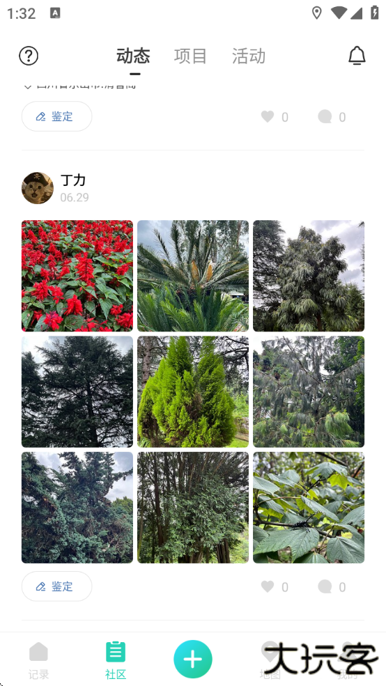 生命观察软件下载安装手机版最新版 生命观察软件下载安装手机版最新版