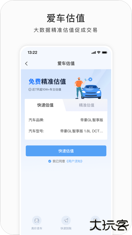 吉利G-NetLink旧版本下载 v3.1.6