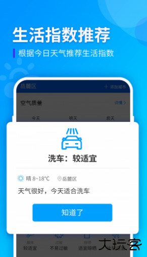 全季天气下载 v1.0.0