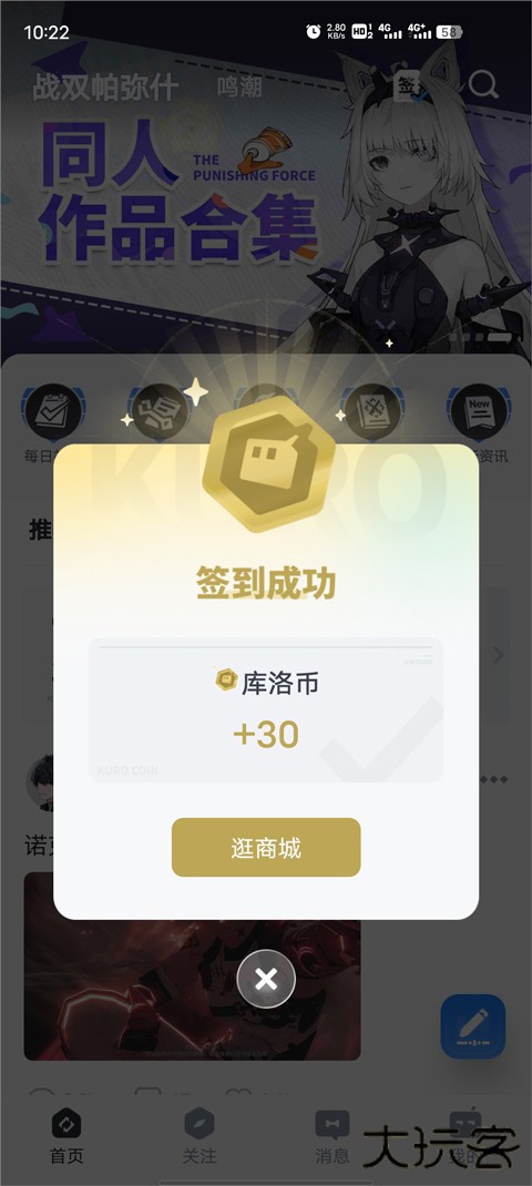 库街区怎么签到图片3