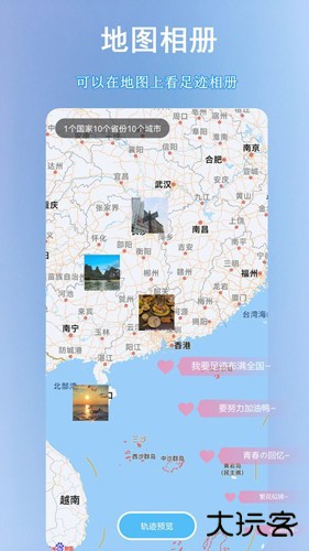 足迹时光机高德版下载 v2.0.1