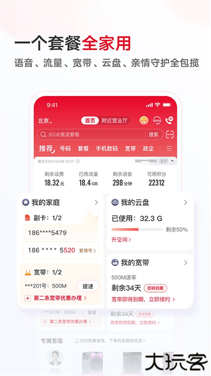 中国联通app下载 v12.6