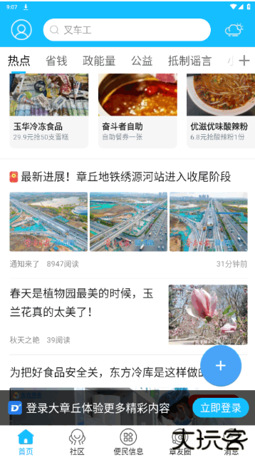 大章丘app官方下载