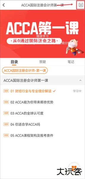 高顿网校app安卓版