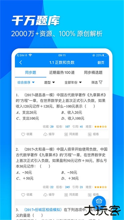 菁优网下载 v5.1.3