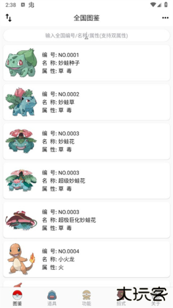 神奇宝贝图鉴app官方版下载 v8.8.20240429