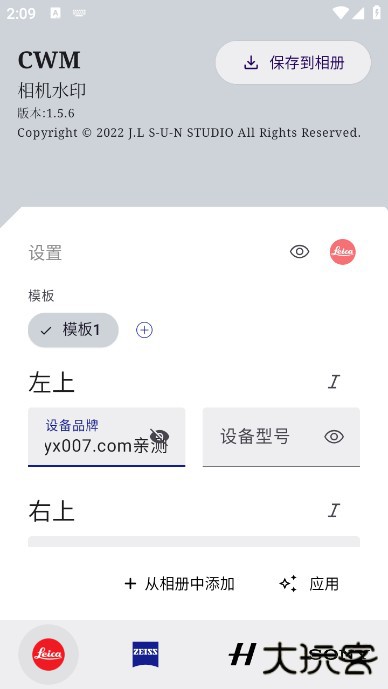 仿徕卡水印相软件