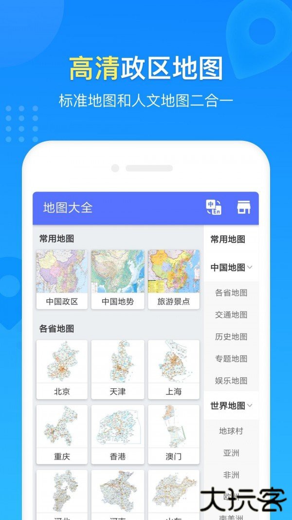 世界地图高清版下载 v5.9.5