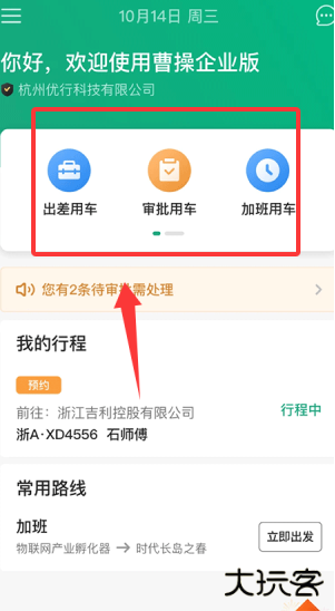 曹操企业版app下载