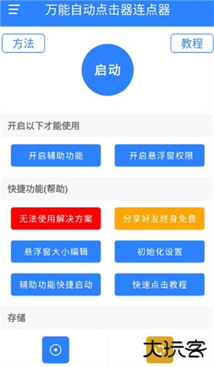 万能自动点击器连点器