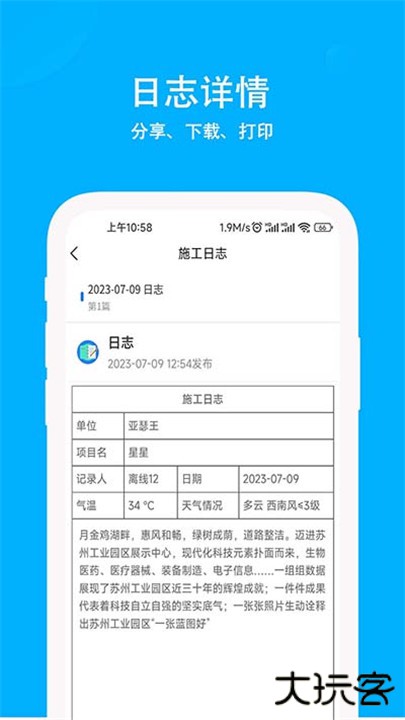 施工日志下载 v3.2.5