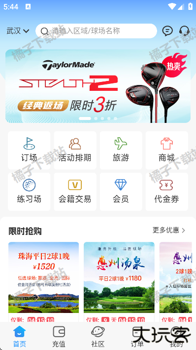 铁马高尔夫app最新版下载