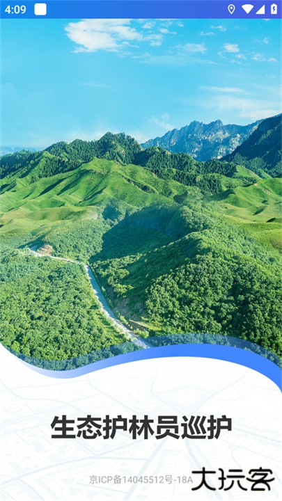 生态护林员巡护下载 1234