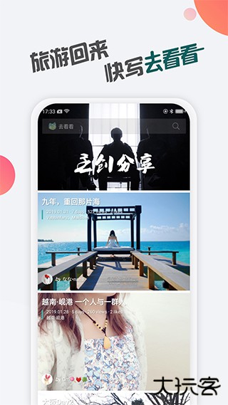 去看看旅行app安卓版下载下载 v2.4.17