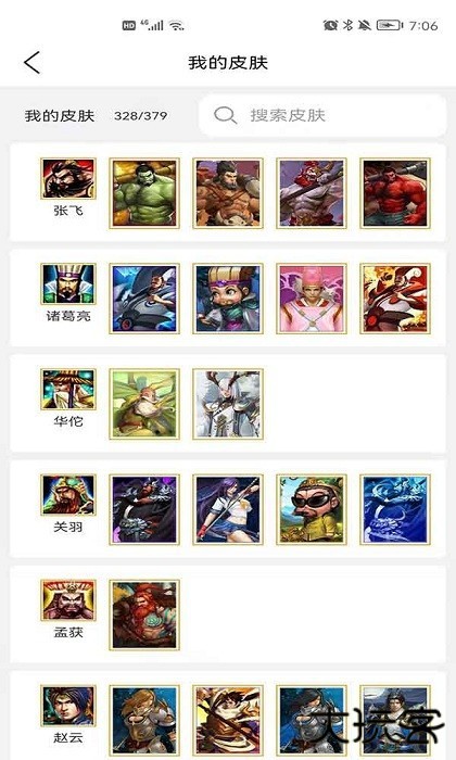 群雄盒子下载 v3.0.7