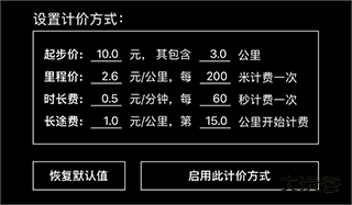 出租车打表器app