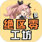 绝区零工坊助手下载 v1.1.0