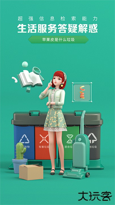 度晓晓软件安卓下载 v2.5.0.1