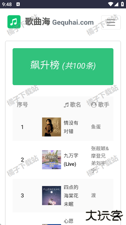 歌曲海app免费版下载
