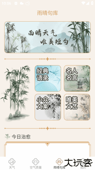 雨晴天气实时预报下载 v1.0.7