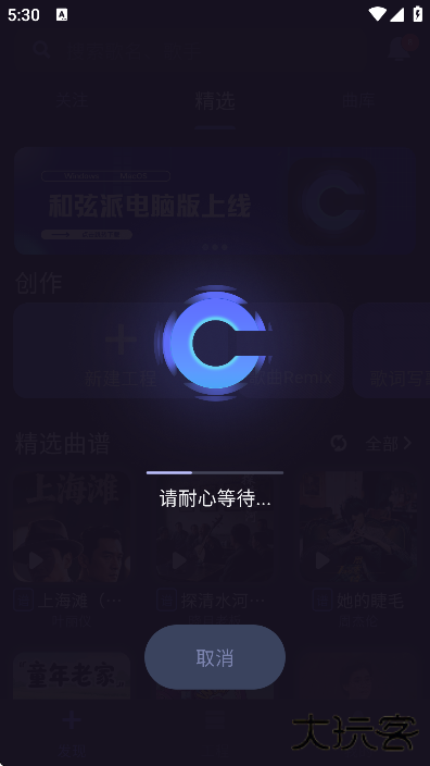 和弦派官方下载免费