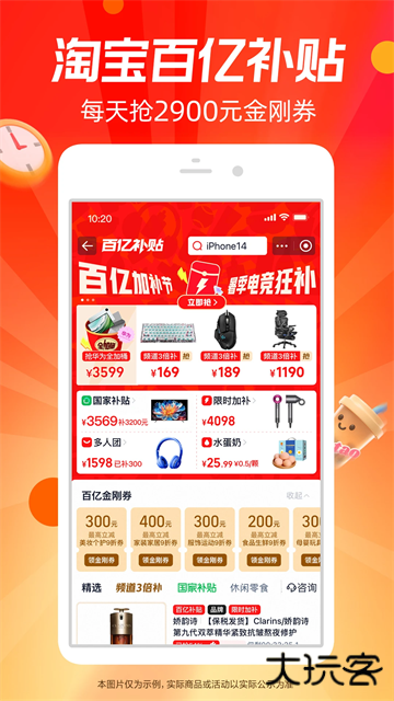 淘宝客户端下载 v10.51.30