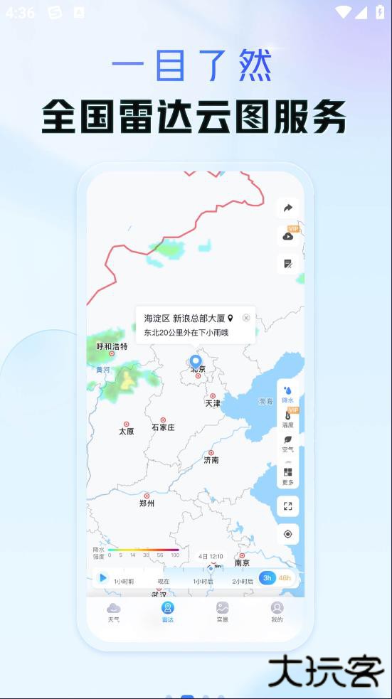 天气通app官方下载最新版下载 v9.24
