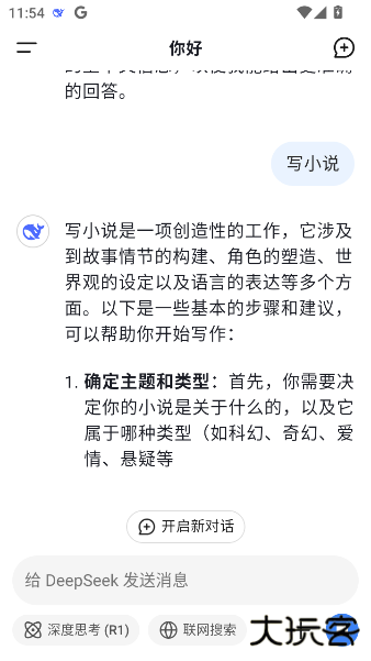 DeepSeek谷歌版app下载 v1.2.7