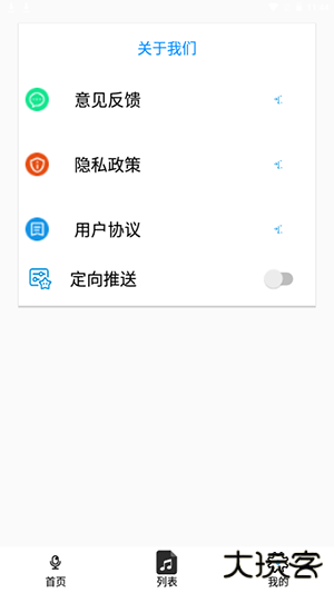 音量增强助手app手机版下载 v1.9.0.5