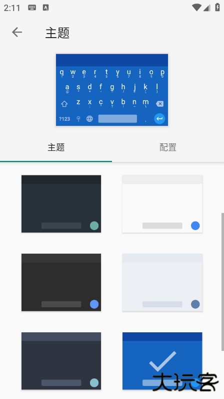 小企鹅输入法5手机版