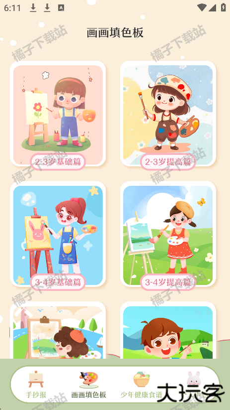 校园手抄报app下载最新版 校园手抄报app下载最新版