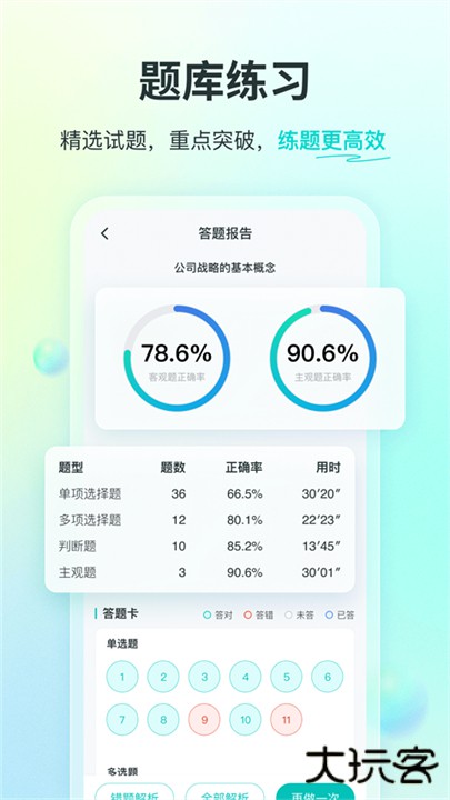 斯尔教育app下载 v1.12.4